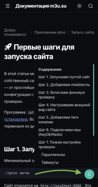 Скриншот бокового меню с мобильной версии